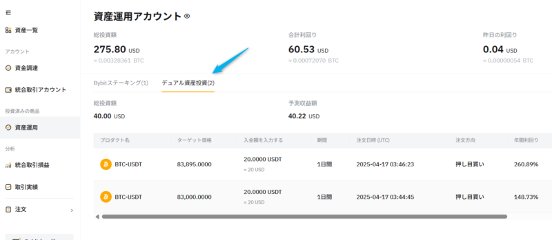 Bybitデュアル資産投資の注文確認方法