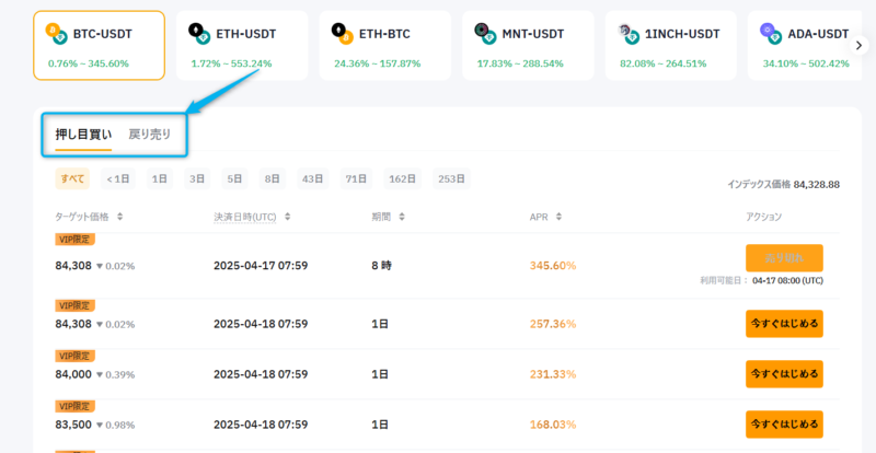 Bybitデュアル資産投資(押し目買い・戻り売り)