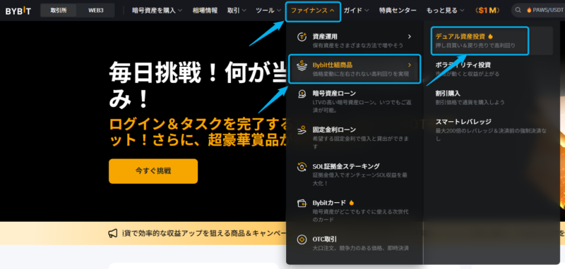 Bybitデュアル資産投資のやり方