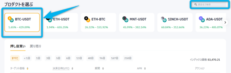 Bybitデュアル資産投資のやり方