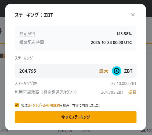 Bybitのローンチプールのやり方