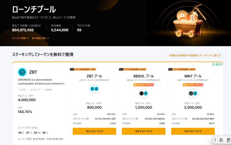 Bybitのローンチプールのやり方