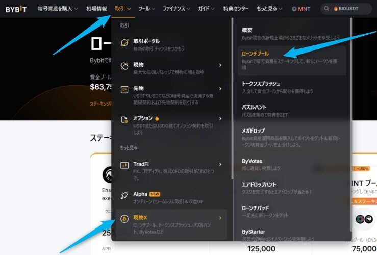 Bybitのローンチプールのやり方