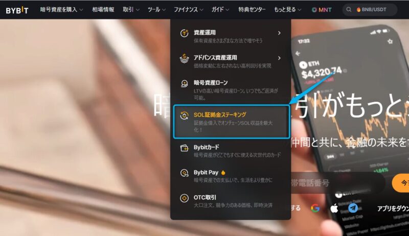 BybitのBBSOL入手方法