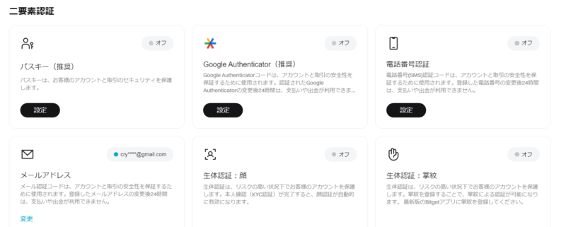 Bitgetの二段階認証設定方法