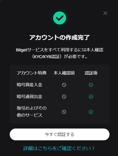 BitgetのKYC方法