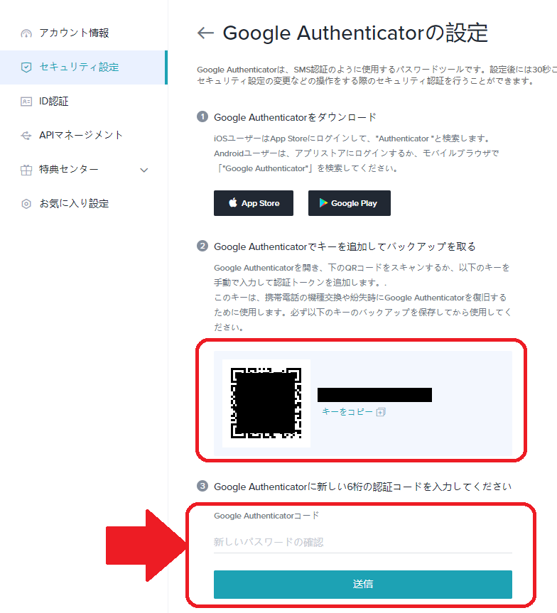 Bitgetの二段階認証設定方法