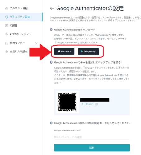 Bitgetの二段階認証設定方法