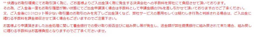 Traders Trustの注意事項