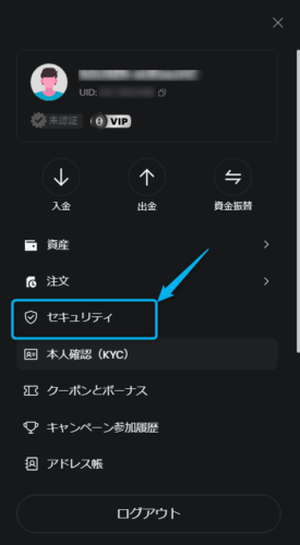 Bitgetの二段階認証設定方法