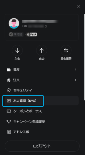 BitgetのKYC方法