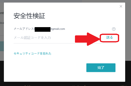 Bitgetの二段階認証設定方法