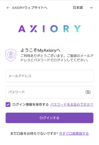 Axiory（アキシオリー）でポータルウェブ版をインストールする方法