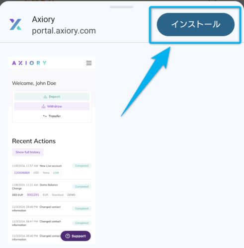 Axiory（アキシオリー）でポータルウェブ版をインストールする方法