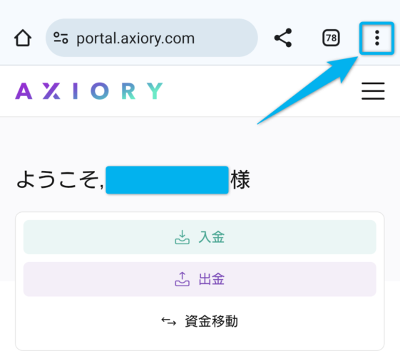 Axiory（アキシオリー）でポータルウェブ版をインストールする方法
