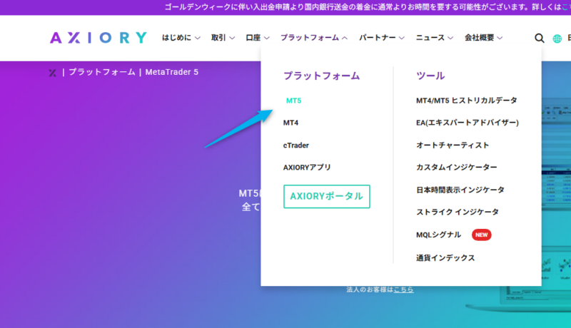 AXIORYのWeb版MT5のアクセス方法