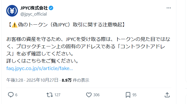 JPYCの偽物