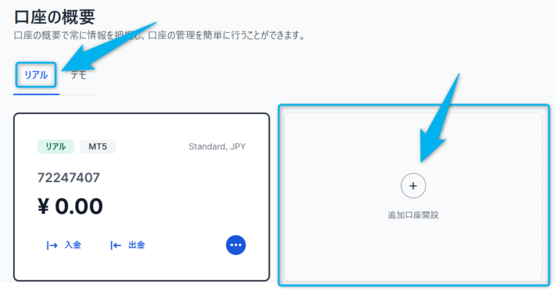 XMTrading追加口座開設の手順