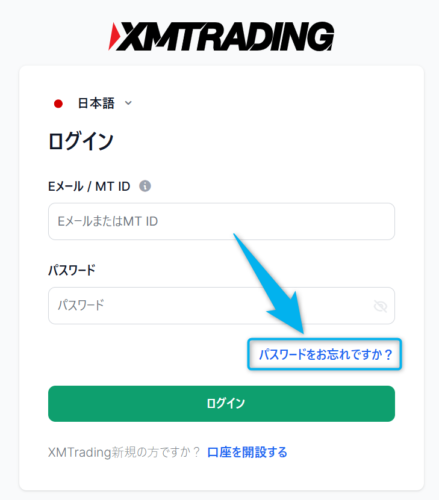 パスワード忘れ