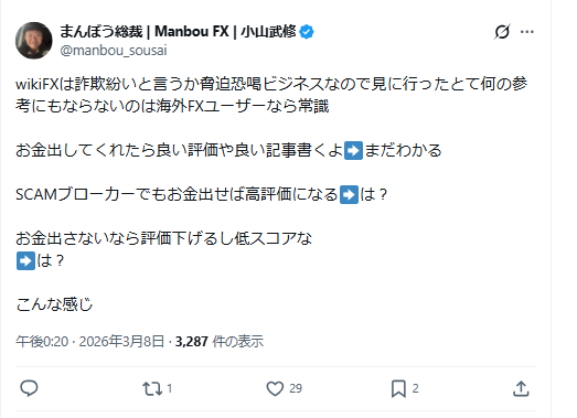 海外FX業者の安全性に関するX（Twitter）口コミ