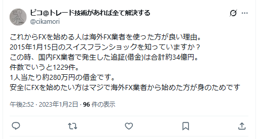 海外FX業者の安全性に関するX（Twitter）口コミ
