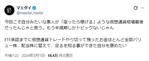 マエダイ氏のX投稿