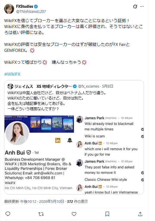 海外FX業者の安全性に関するX（Twitter）口コミ