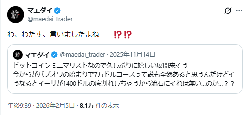 マエダイ氏のX投稿