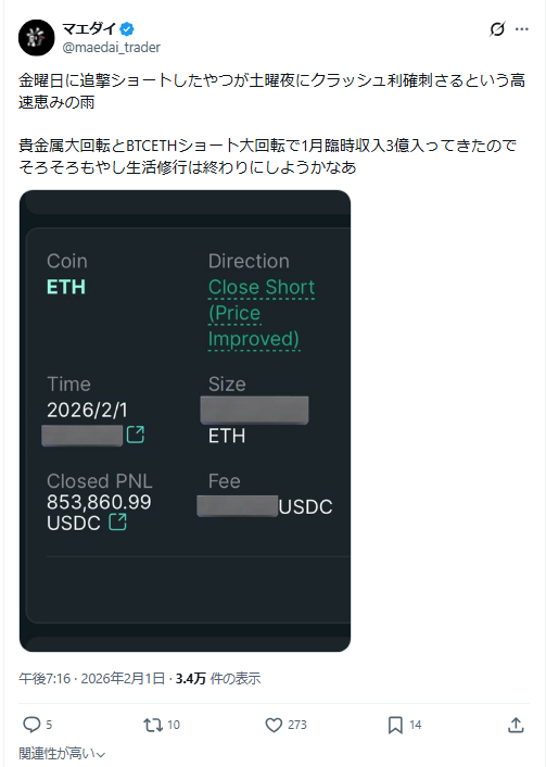 マエダイ氏のX投稿