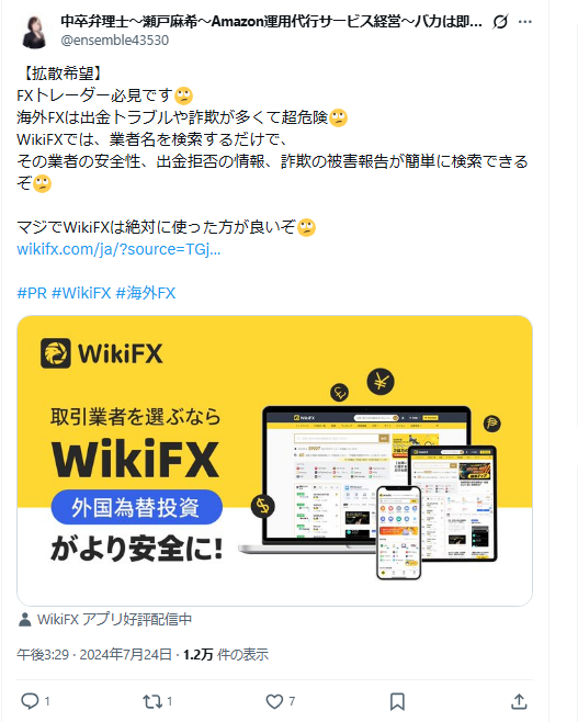 海外FX業者の安全性に関するX（Twitter）口コミ