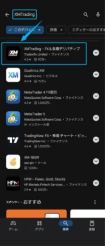 スマホでXMTrading独自アプリをインストール