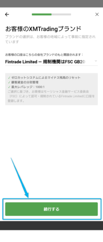 XMTrading独自アプリ（新規口座開設方法）