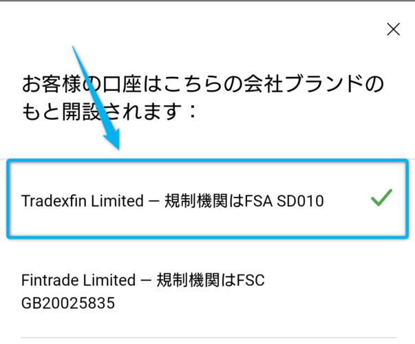 XMTrading独自アプリ（新規口座開設方法）