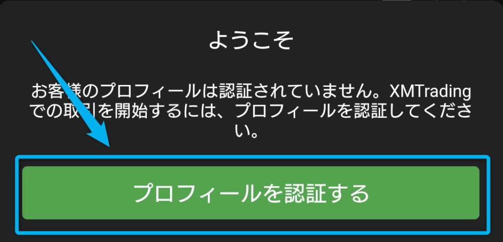 XMTrading独自アプリ（新規口座開設方法）