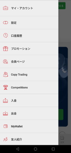 XMTrading独自アプリ