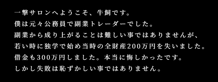 牛飼氏（斎藤大器容疑者）の公式サイト