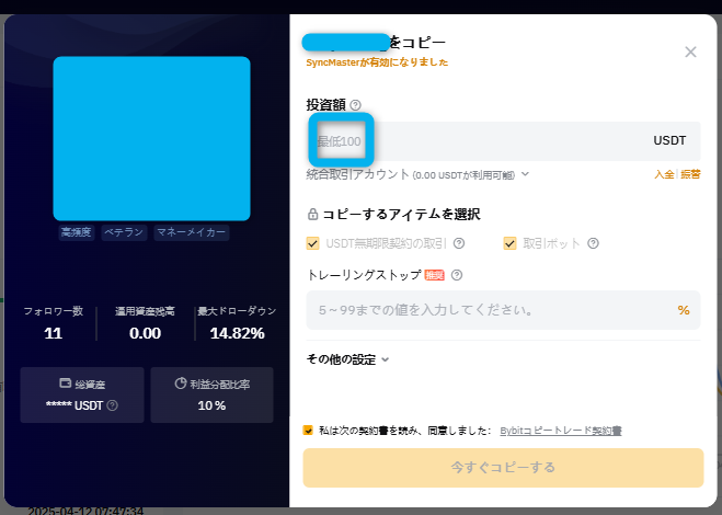 トレードコピー