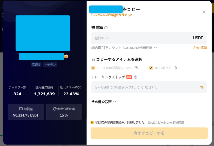 トレードコピー