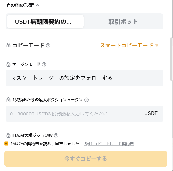 トレードコピー