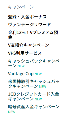 Vantage Tradingのキャンペーン