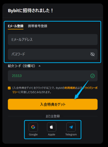 Bybit口座開設方法