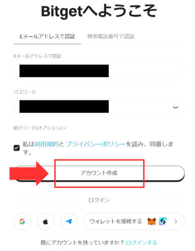 Bitget口座開設方法