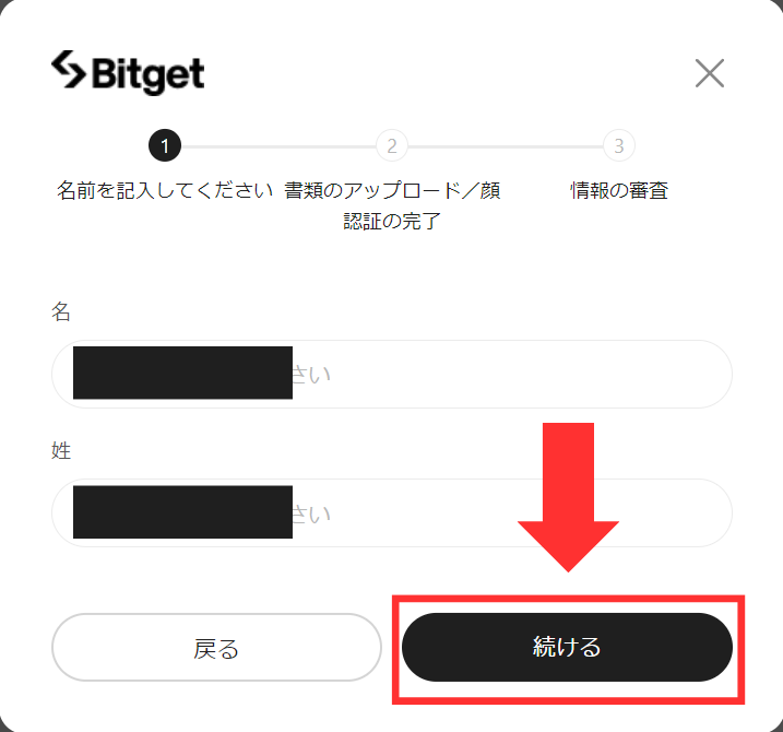 BitgetのKYC方法