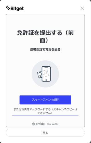 BitgetのKYC方法