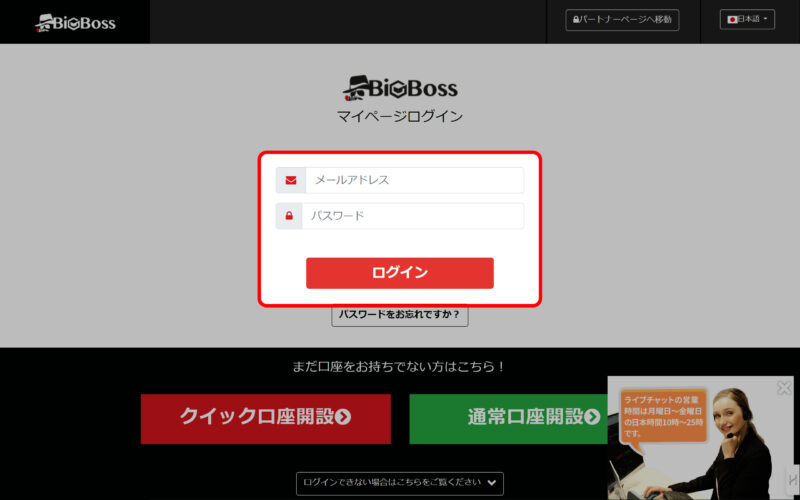 BigBossログインページ