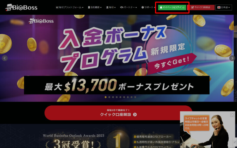 BigBossトップページ