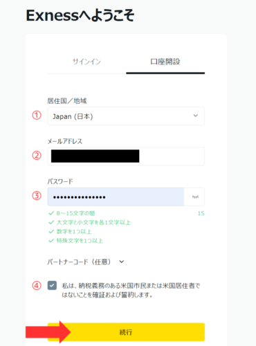 Exness口座開設（アカウント開設）