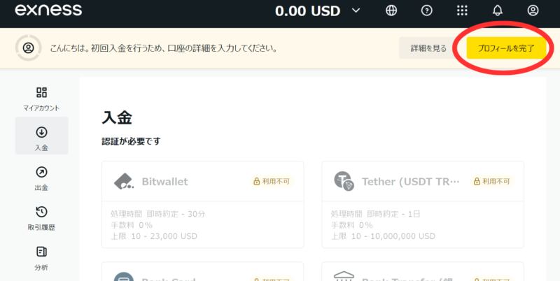 Exness口座開設（口座詳細の入力）