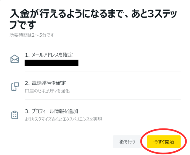 Exness口座開設（入金までのステップ）