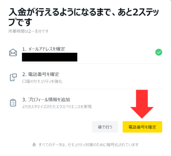Exness口座開設（携帯電話番号認証）